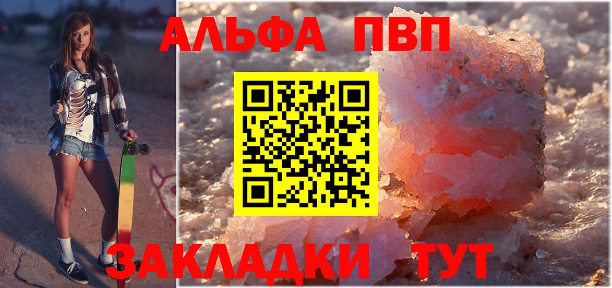 Альфа ПВП мука Печора