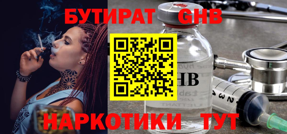 Печора  БУТИРАТ GHB  Вход с VPN 