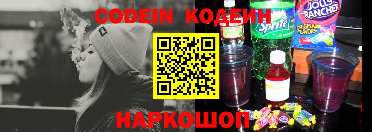 Кодеин напиток Lean (лин) Печора