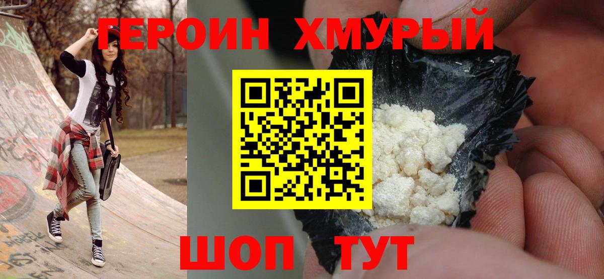 Героин  Вход с VPN  Печора  Героин VHQ 