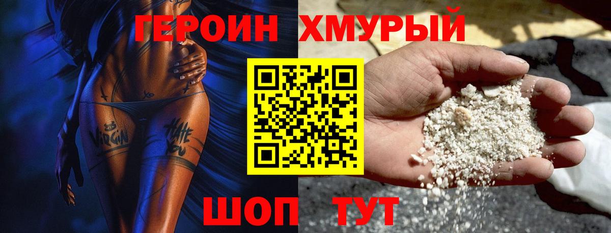 Героин VHQ Печора